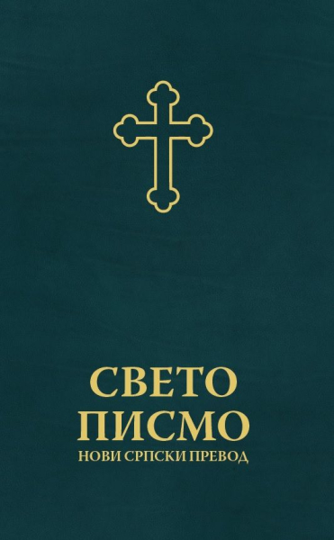 Bibel, kyrillische Schrift, Serbisch